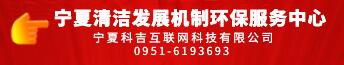 中國采購招標(biāo)網(wǎng)合作伙伴寧夏清潔發(fā)展機(jī)制環(huán)保服務(wù)中心